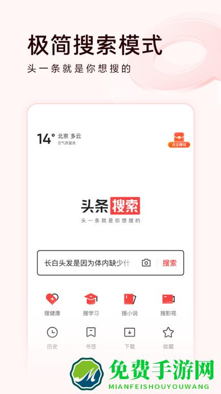  今日头条极速版下载安装app