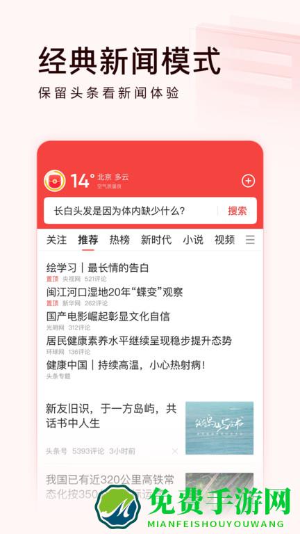 今日头条极速版最新版