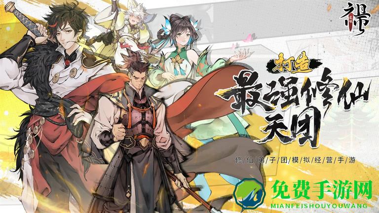 最强祖师最新版本
