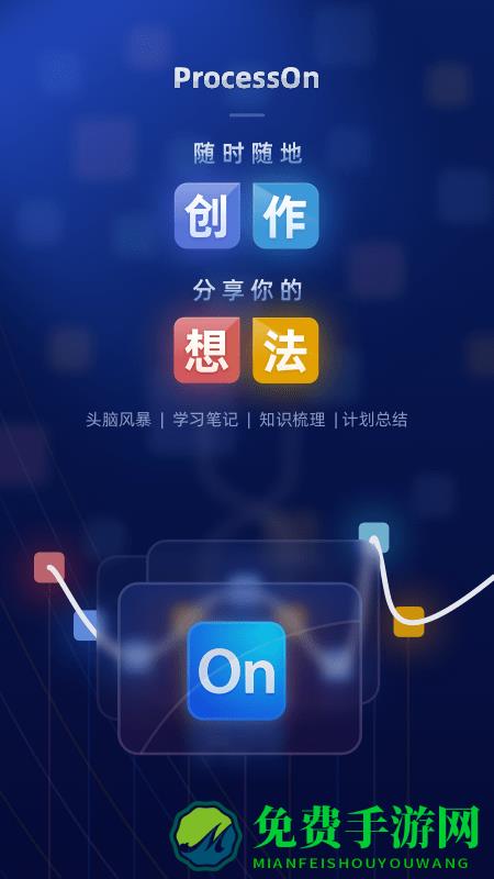 processon软件