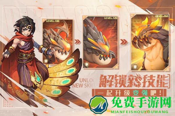 遇见龙2手游