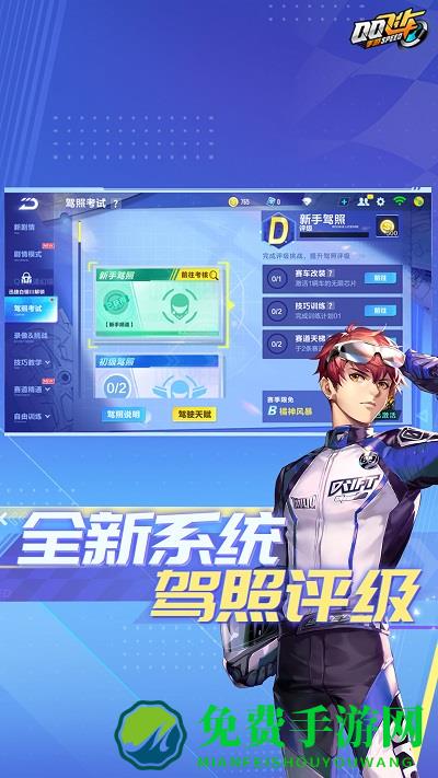 qq飞车手游下载最新版本