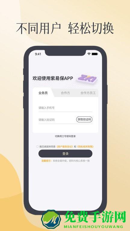 紫易保手机版