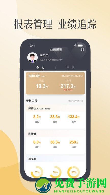 紫易保手机版