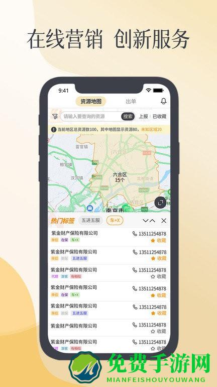 紫易保手机版