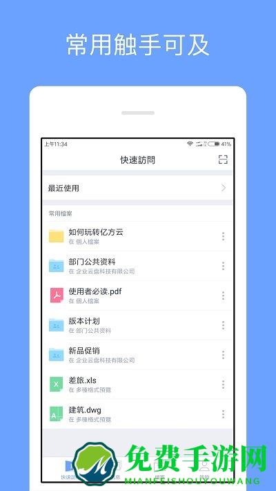 亿方云v2手机版