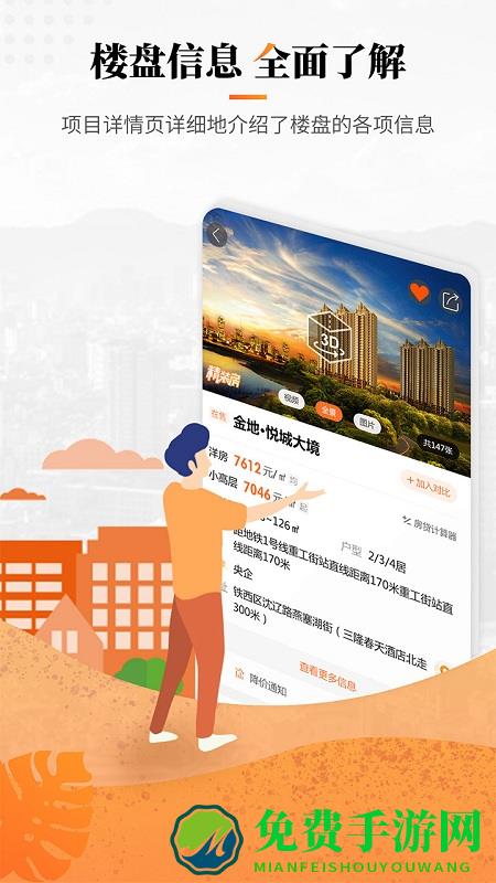 房小二网app