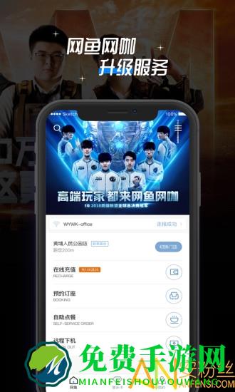 网鱼网咖app