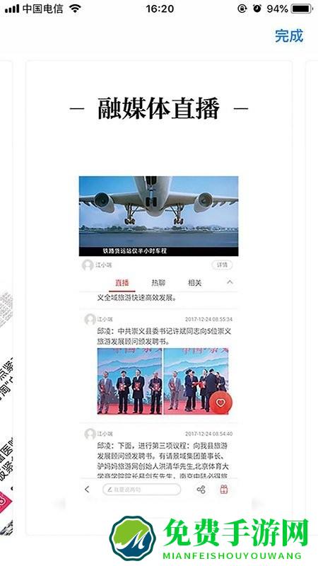 魅力信州app