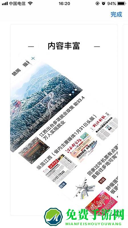 魅力信州app