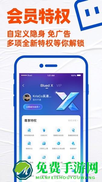 小蓝Blued软件