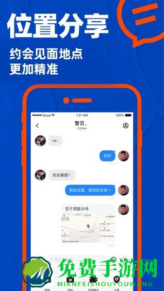 小蓝Blued软件
