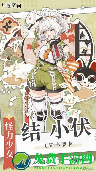 开放空间手游官方