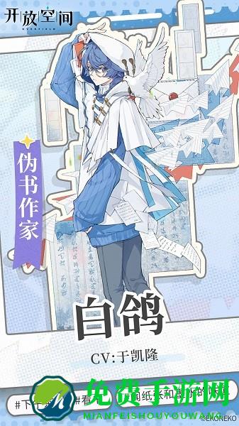 开放空间手游官方
