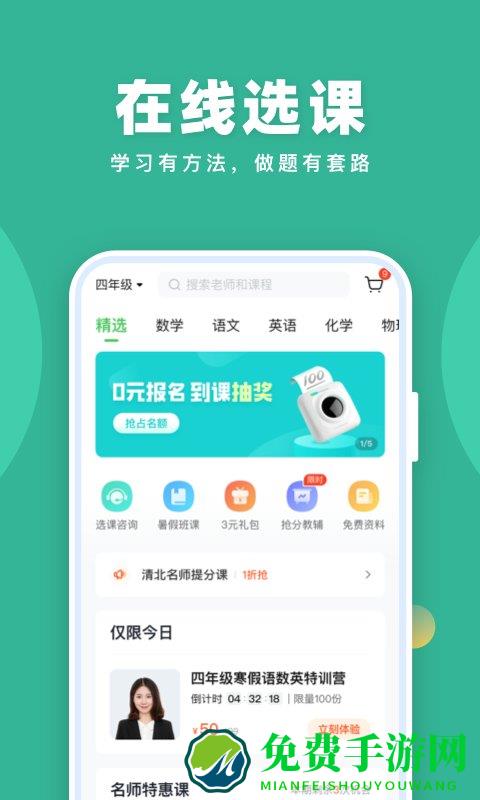 作业帮直播课app最新版