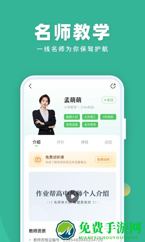 作业帮直播课app最新版