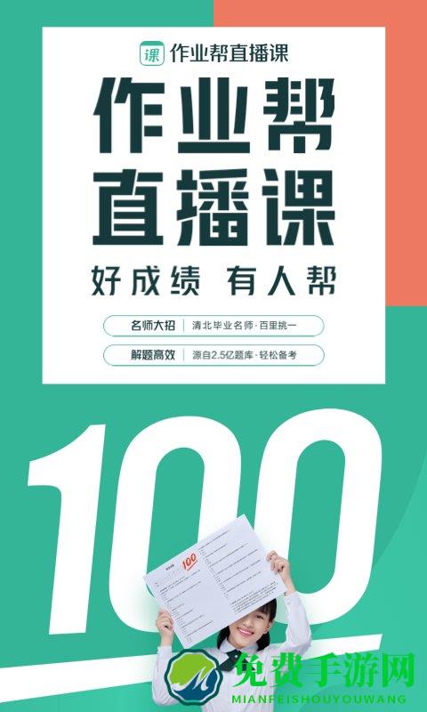 作业帮直播课app最新版