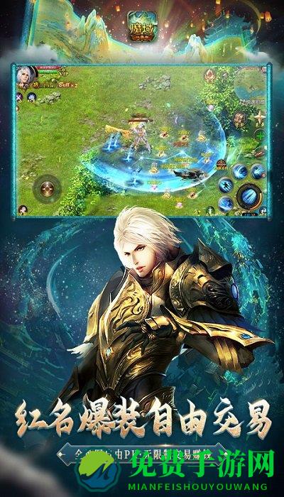 魔域口袋版官方正版下载