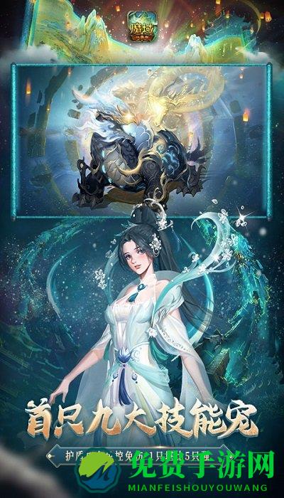 魔域口袋版手游