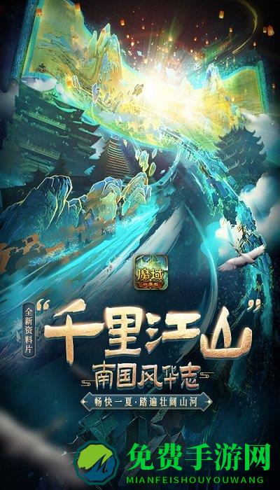 魔域口袋版手游