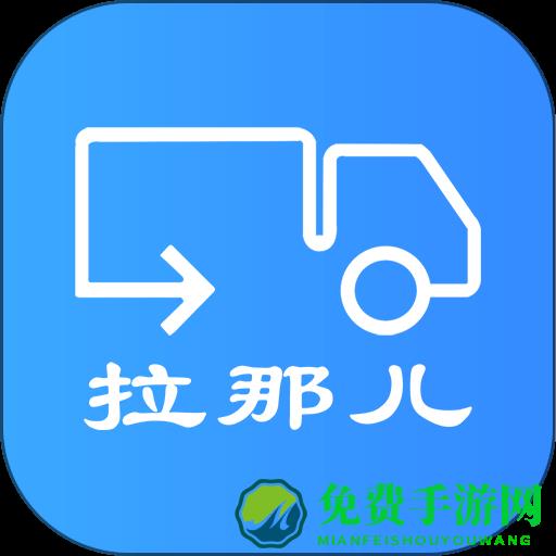 拉那儿app免费版(卡兄卡弟)