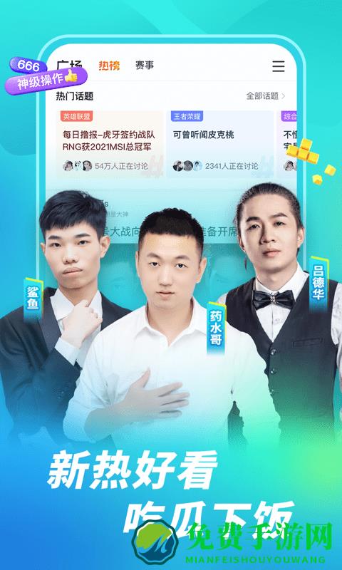 2025虎牙官方app(虎牙直播)