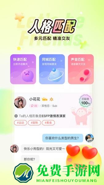Nico交友软件