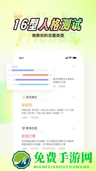 Nico交友软件