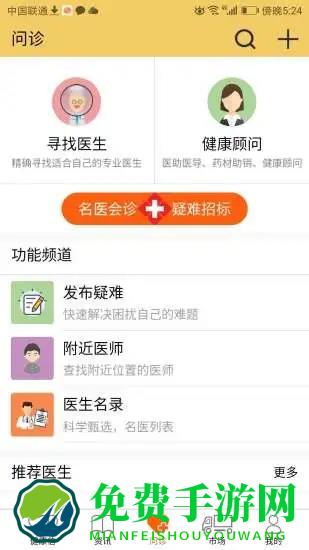 国浩中医app