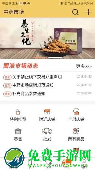 国浩中医app