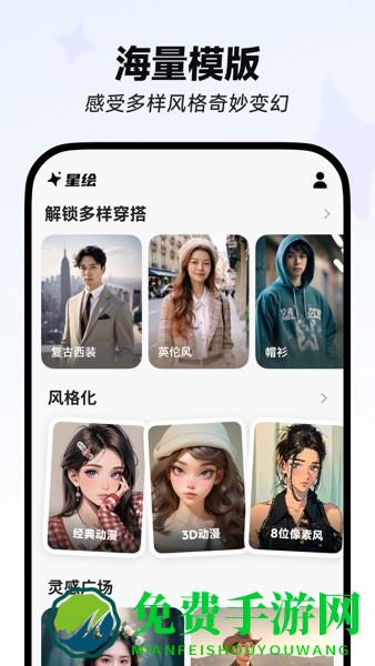 星绘app官方正版下载