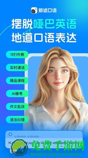 新述口语app下载