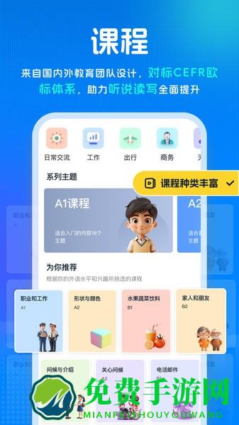 新述口语免费版