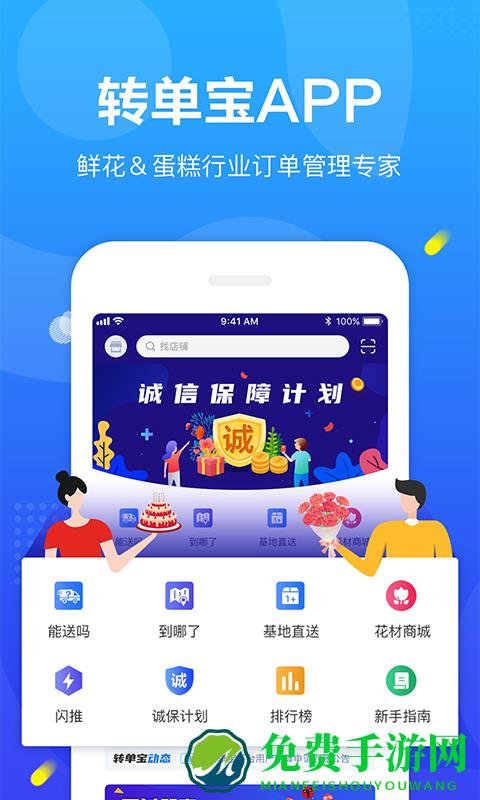 转单宝官方版