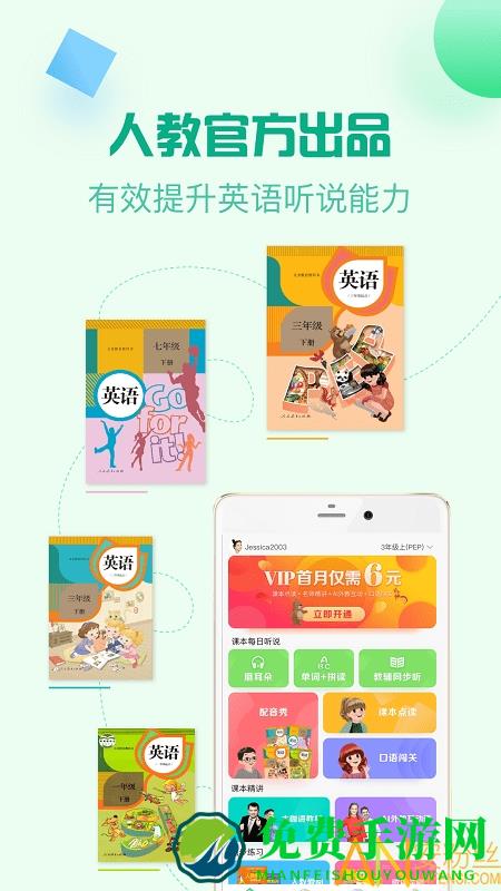 人教口语磨耳朵英语app免费听读