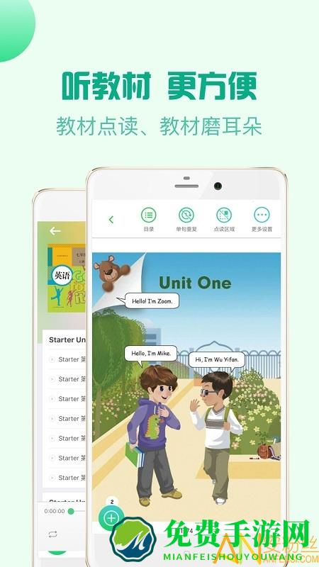 人教口语磨耳朵英语app免费听读