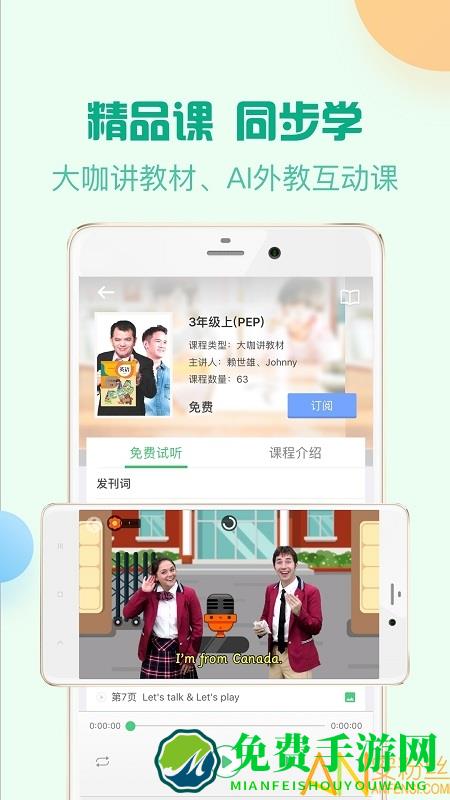 人教口语磨耳朵英语app免费听读