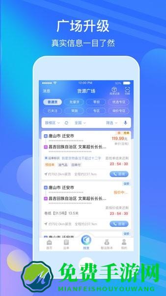 中储智运司机版app下载安装