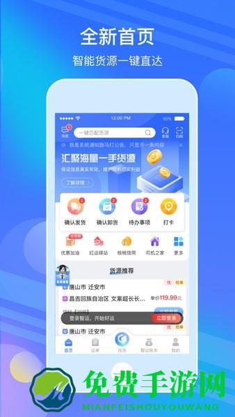 中储智运司机版最新版本