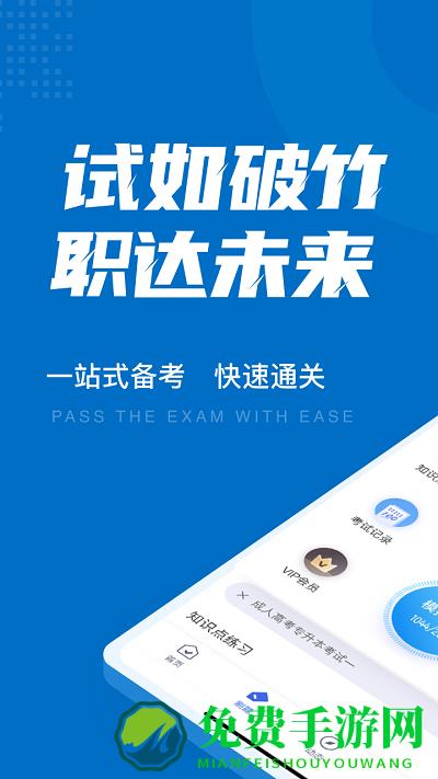 成人高考专升本考试聚题库app