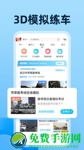 驾考宝典app官方版