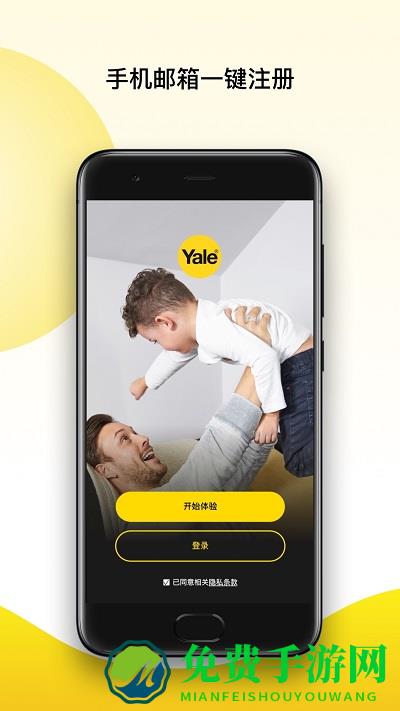 yale access最新版(改名Yale Home)