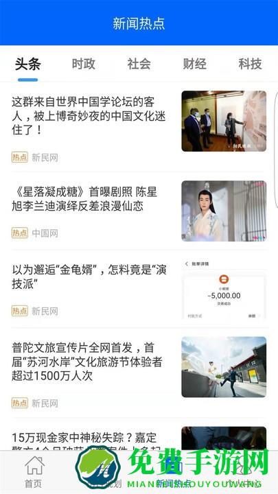 天中行app