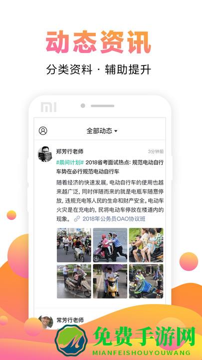 在线课堂平台(中公网校)