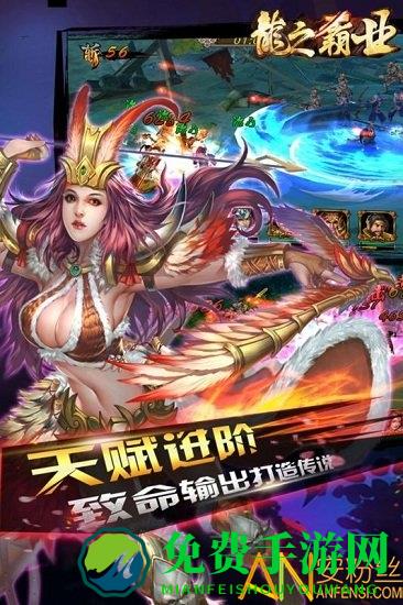 龙之霸业手游