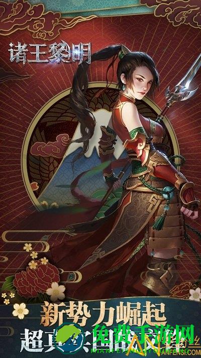 诸王黎明最新版