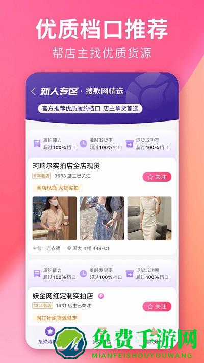 搜款网女装批发官方