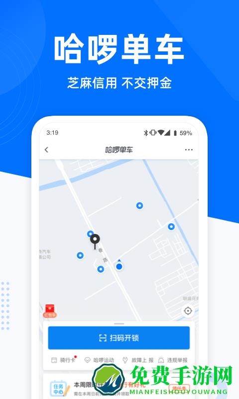 哈啰出行官方版下载