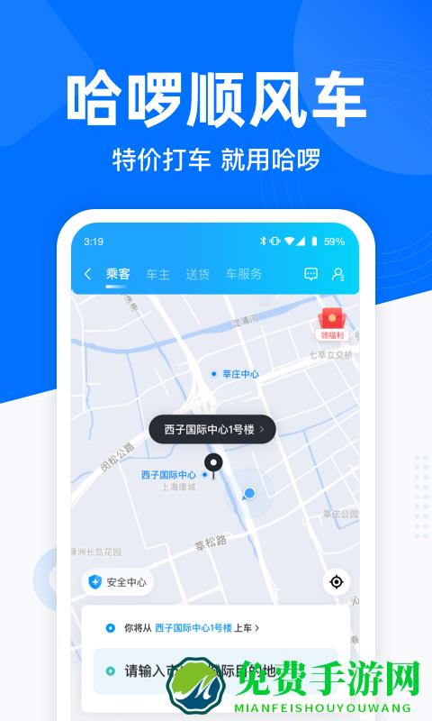 哈喽出行官方版(哈啰)