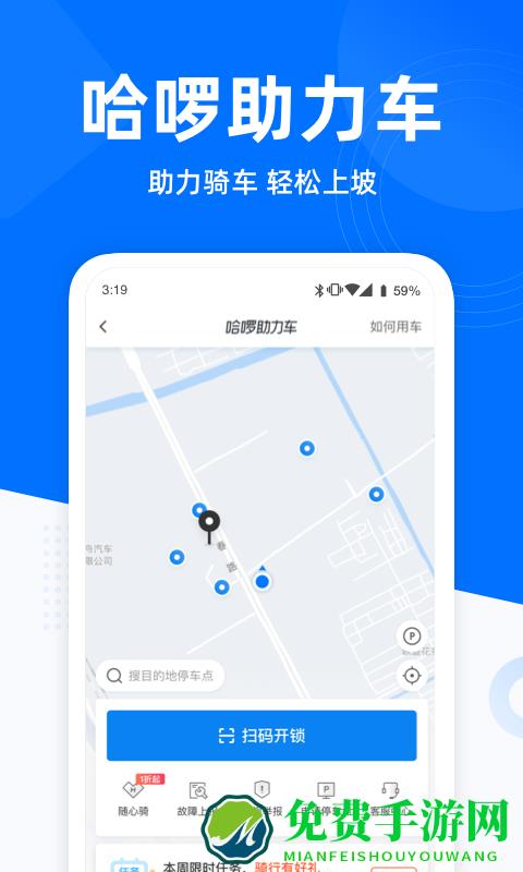 哈喽出行官方版(哈啰)